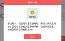 贪吃蛇大作战系统已修复 登录领取100金币补偿