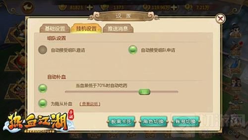 《热血江湖手游》活用离线经验 快速升级不发愁