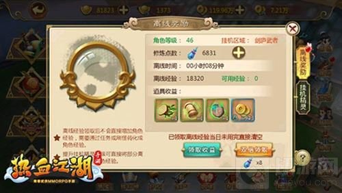 《热血江湖手游》活用离线经验 快速升级不发愁