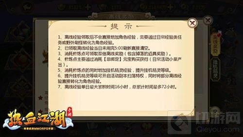 《热血江湖手游》活用离线经验 快速升级不发愁