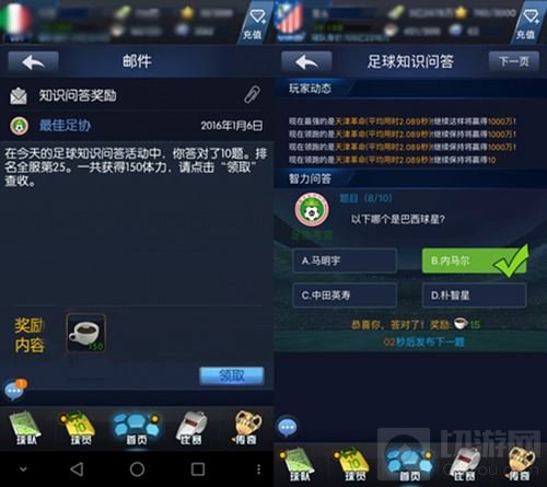 精神百倍看中超 《最佳阵容》体力获得途径分享