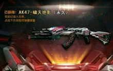 CF手游AK47啸天无影怎么觉醒 啸天无影图片欣赏