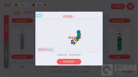 贪吃蛇大作战动感超人现在还能获取吗 怎么得