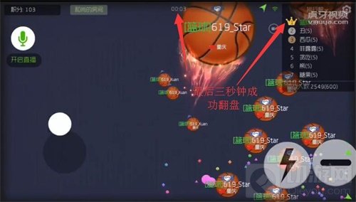 球球大作战战队赛趣闻 619战队十秒接连翻盘