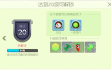 球球大作战铁匠铺16级到20级各等级奖励一览