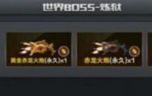 CF手游黄金赤龙火炮怎么刷 龙炮翻牌卡bug技巧