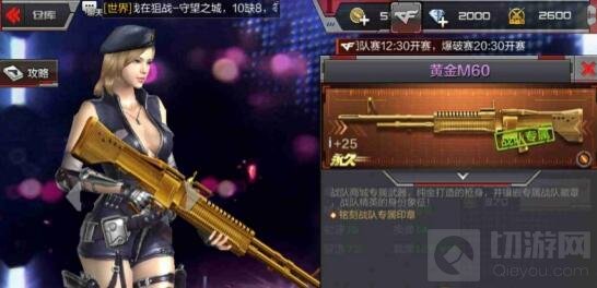 CF手游黄金M60怎么样 战队成员专属黄金M60评测