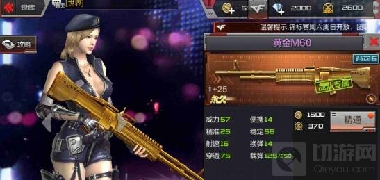 CF手游黄金M60怎么样 战队成员专属黄金M60评测