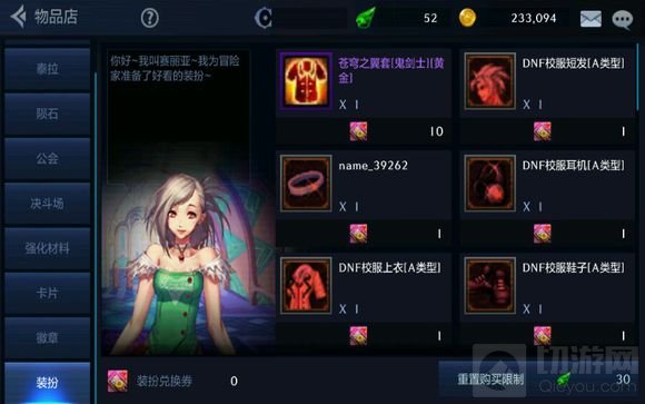 DNF手游六测心得：商城种类多 满足你的所有需求