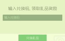 球球大作战免费兑换码怎么获取 兑换码攻略