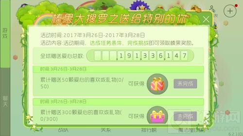 球球大作战送给特别的你第二弹 完成可得9个榛果