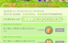 球球大作战送给特别的你第二弹 完成可得9个榛果