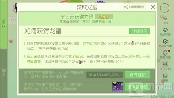 球球大作战龙蛋领取软件 龙蛋代点工具分享