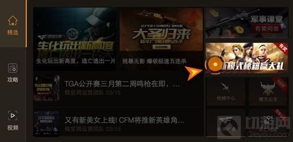 CF手游晒新模式秘籍 可得三款不同的火线大礼包