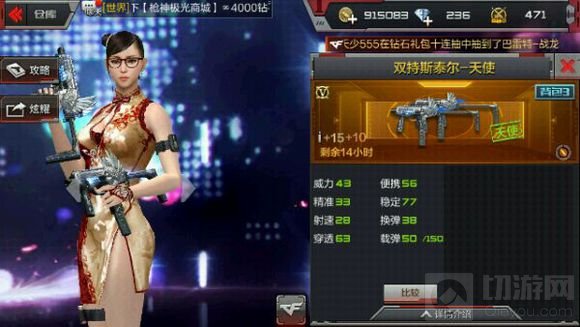 CF手游斯太尔天使正式上架之后修改建议列表