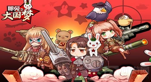 暴走的福利 《那兔之大国梦》万能碎片大放送