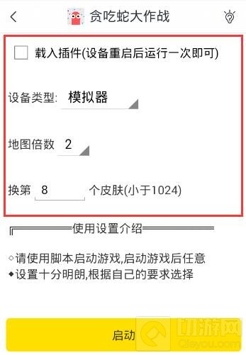 贪吃蛇大作战一键换肤辅助 不花钱也能换皮肤