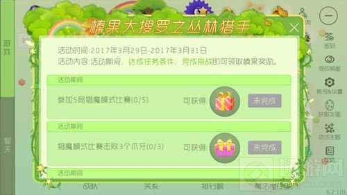 球球大作战丛林猎手活动 完成任务可得15个榛果