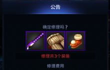 DNF手游装备损坏怎么修理 装备修理位置介绍