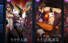 DNF手游决斗场有哪些分类 决斗场玩法全讲解