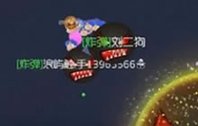 球球大作战主播真会玩 你是猴子派来的逗B吗