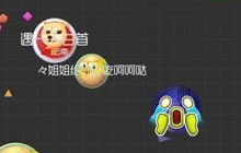 球球大作战炫光什么时候显示特效 需要什么条件