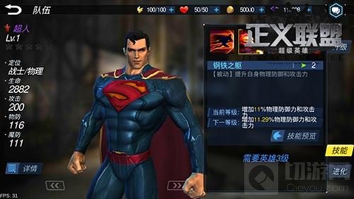 近乎无敌绝对正义 正义联盟超级英雄超人归来