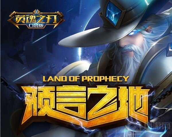 英魂之刃口袋版体验服资格申请全新优化升级