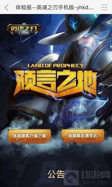 英魂之刃口袋版体验服资格申请全新优化升级