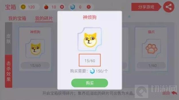 贪吃蛇大作战怎么用水晶兑换碎片 碎片兑换解析