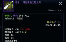 DNF手游月影天使之短太刀传承武器属性介绍