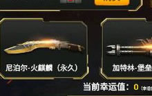 CF手游新活动百分百中火麒麟技巧 教程真假解析