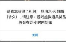 CF手游新活动火麒麟好出吗 最大几率出麒麟技巧