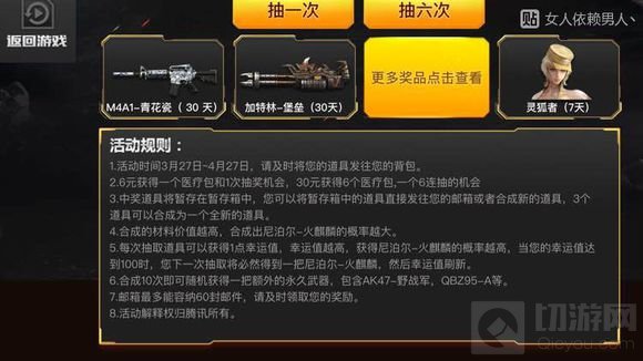 CF手游尼泊尔火麒麟最新抽奖活动规则及奖励介绍