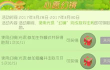 球球大作战心愿幻镜怎么玩 心愿幻镜玩法介绍