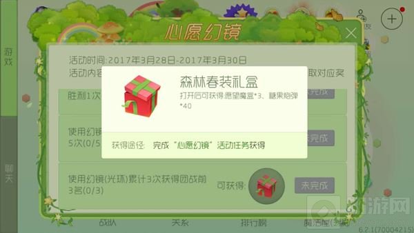 球球大作战心愿幻镜奖励一览 可得3个至尊魔盒