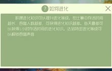 球球大作战进化等级怎么升的快 进化等级攻略
