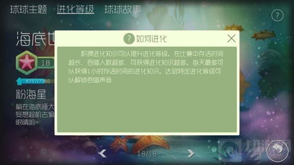 球球大作战进化等级怎么升的快 进化等级攻略