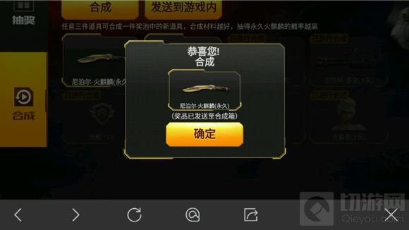 CF手游三把永久堡垒可以合成尼泊尔火麒麟吗