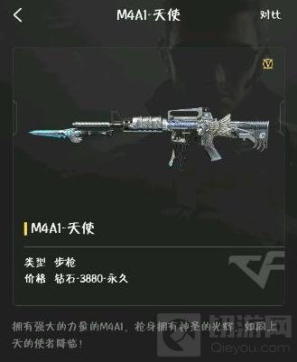 CF手游M4A1天使3880钻石 新武器上架时间揭秘