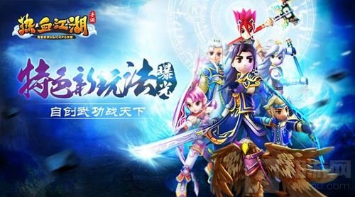热血江湖手游自创武功战天下 特色新玩法曝光