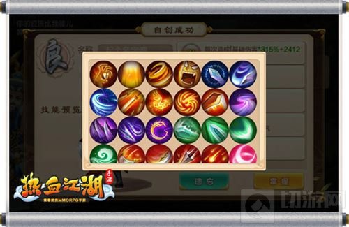 热血江湖手游自创武功战天下 特色新玩法曝光