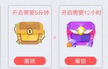 贪吃蛇大作战四个宝箱的解锁时间和奖励介绍