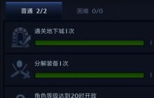 DNF手游六测日常任务有哪些 都有什么奖励