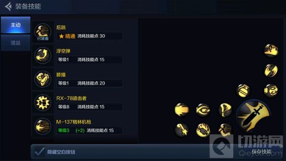 DNF手游六测中技能界面自定义可以设置几个技能