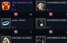 DNF手游六测时装怎么得 好看的时装获取途径