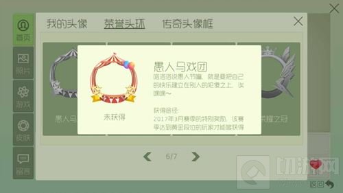 球球大作战愚人马戏团荣誉头环获取途径及图鉴