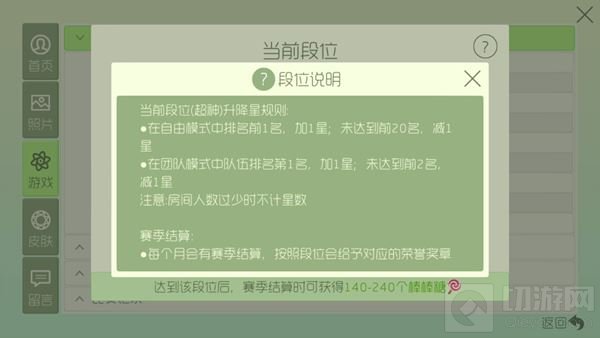 球球大作战6.3版本超神段位升降星规则调整