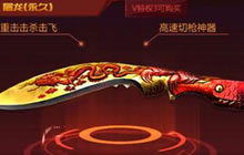 CF手游屠龙限时特购3400值得买吗 要不要入手