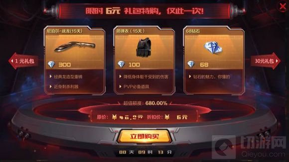 CF手游超幸运直购低至1折 限时特购礼包等你来